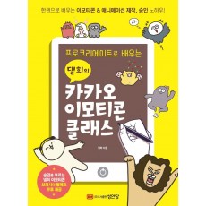 프로크리에이트로 배우는 댈희의 카카오 이모티콘 클래스