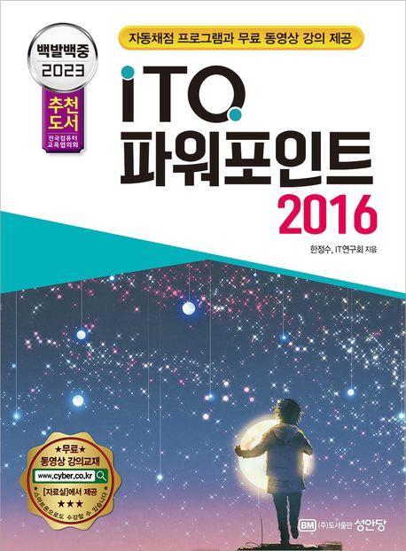 2023 백발백중 ITQ 파워포인트 2016