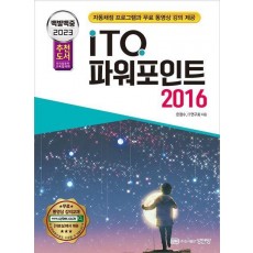 2023 백발백중 ITQ 파워포인트 2016