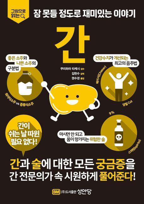 그림으로 읽는 잠 못들 정도로 재미있는 이야기: 간
