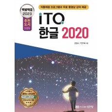 2023 백발백중 ITQ 한글 2020