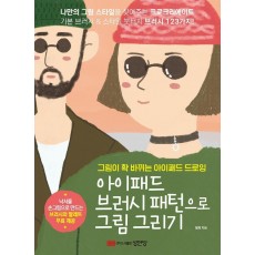 아이패드 브러시 패턴으로 그림 그리기