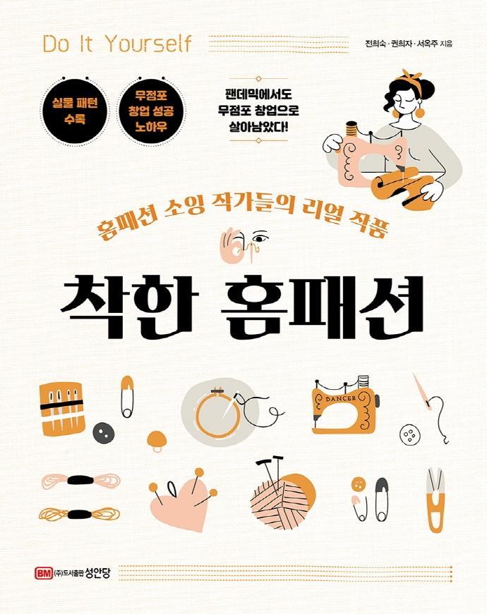 착한 홈패션