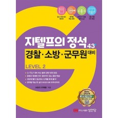 지텔프의 정석 32-50+ Level 2