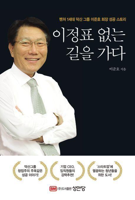 이정표 없는 길을 가다