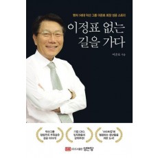 이정표 없는 길을 가다