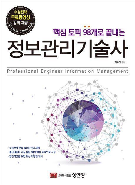 정보관리기술사