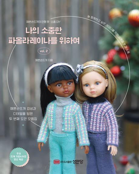 나의 소중한 파올라레이나를 위하여 vol 2
