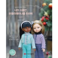 나의 소중한 파올라레이나를 위하여 vol 2