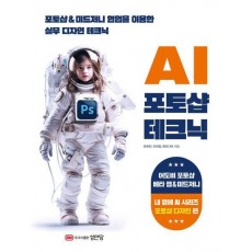 AI 포토샵 테크닉