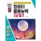 2024 백발백중 컴퓨터활용능력 2급 필기