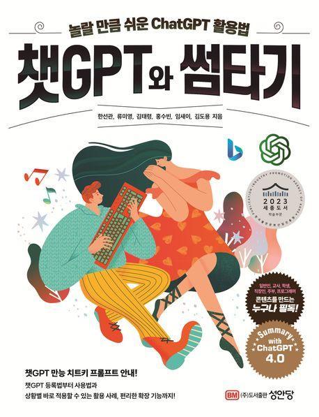 챗GPT와 썸타기
