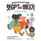 챗GPT와 썸타기