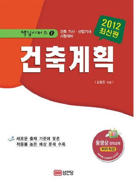 건축계획(2012)