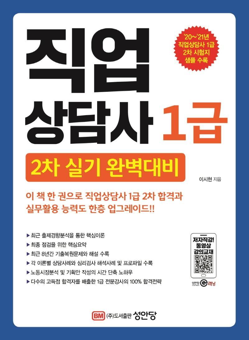 직업상담사 1급 2차 실기 완벽대비