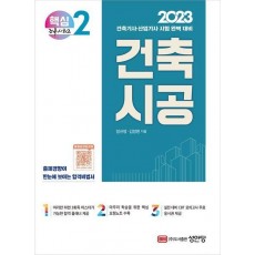 2023 건축시공