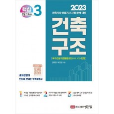 2023 건축구조