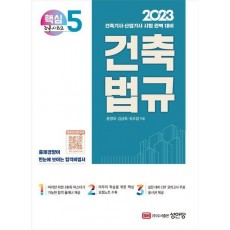 2023 건축법규