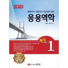 2023 응용역학