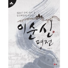 이순신 평전