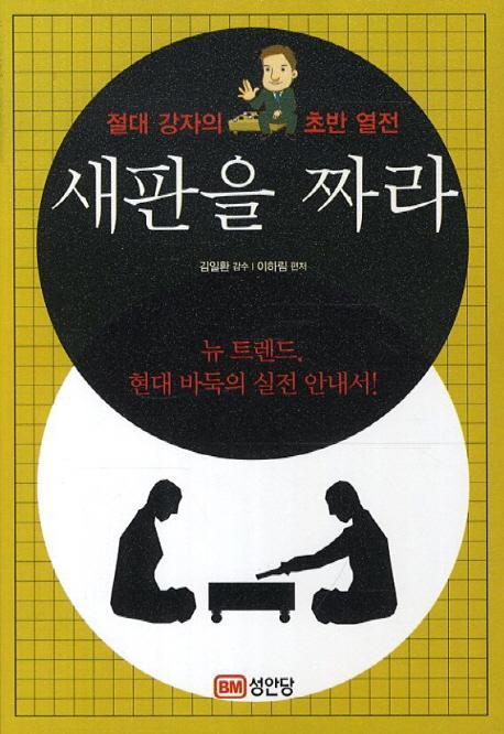 새판을 짜라