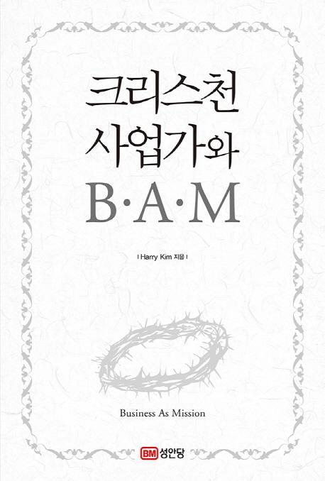 크리스천 사업가와 B.A.M