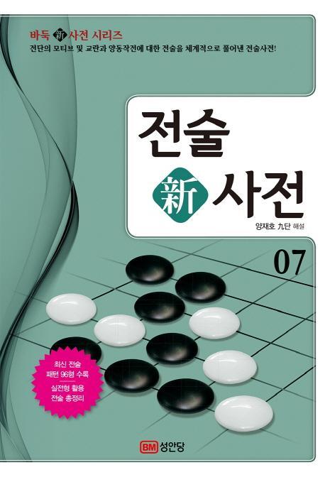 전술 신사전. 7