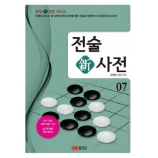 전술 신사전. 7