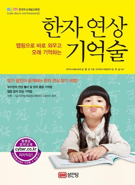 한자 연상 기억술