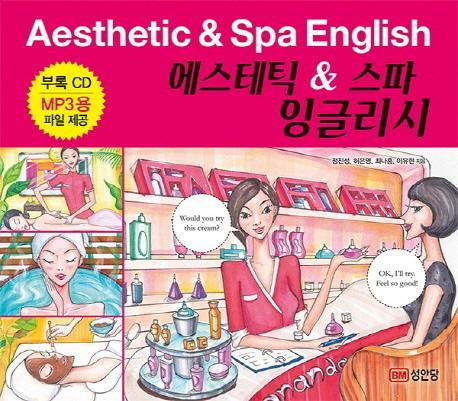 에스테틱 & 스파 잉글리시(Aesthetic & Spa English)