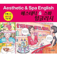 에스테틱 & 스파 잉글리시(Aesthetic & Spa English)