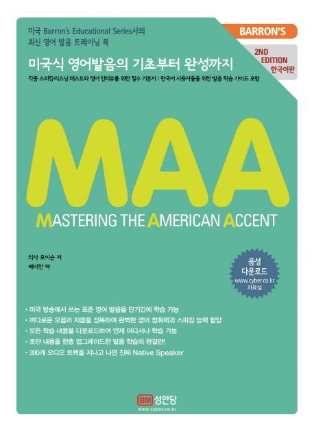 Mastering the American Accent(한국어판)