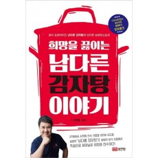 희망을 끓이는 남다른 감자탕 이야기