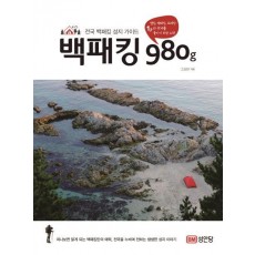 백패킹 980g