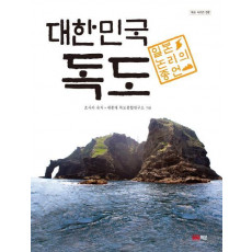 대한민국 독도