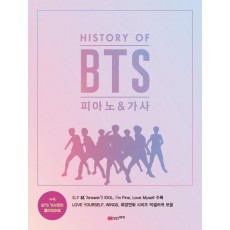 HISTORY OF BTS 피아노 & 가사