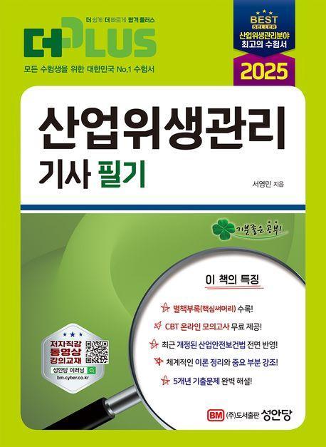 2025 산업위생관리기사 필기