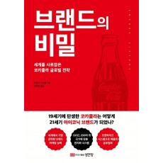 브랜드의 비밀