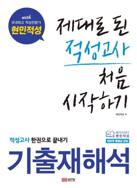 제대로 된 적성고사 처음 시작하기