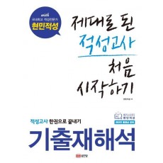 제대로 된 적성고사 처음 시작하기