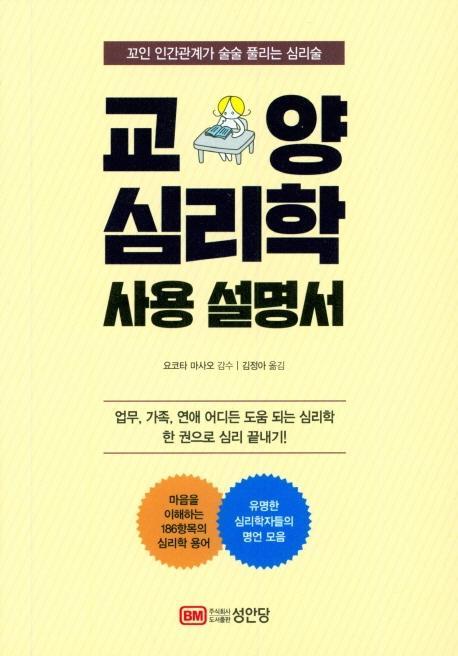 교양 심리학 사용 설명서