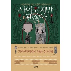 사이코지만 괜찮아. 1