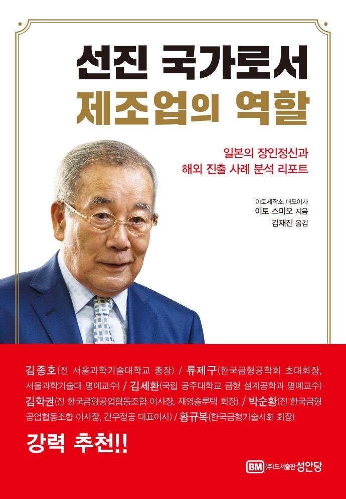 선진 국가로서 제조업의 역할