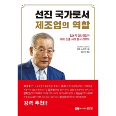 선진 국가로서 제조업의 역할