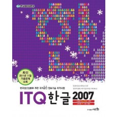 ITQ 한글 2007