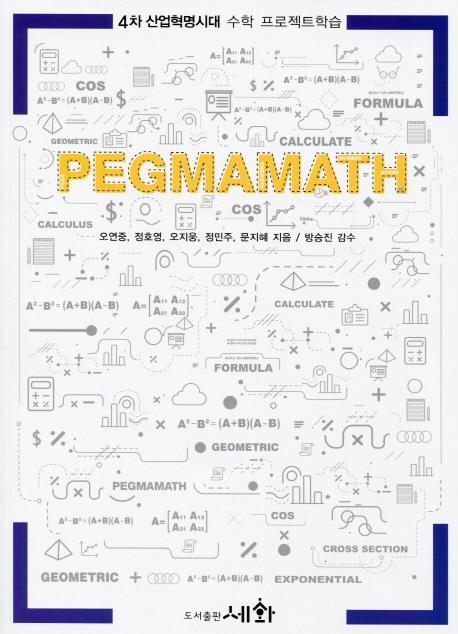 Pegmamath. 1