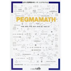 Pegmamath. 1