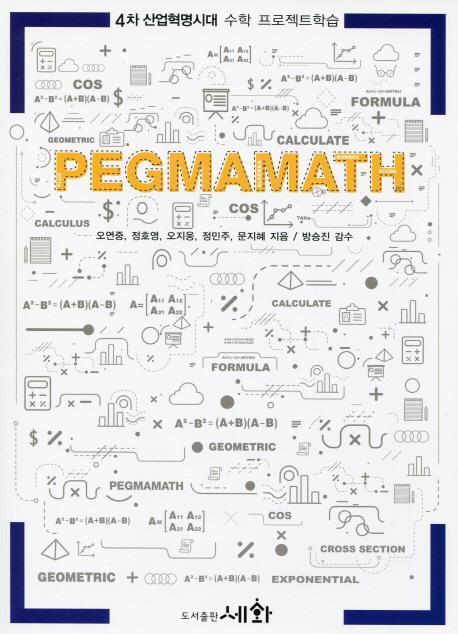 Pegmamath. 2