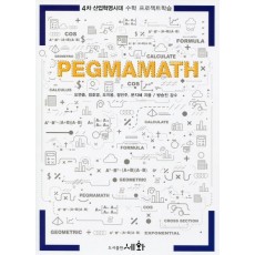 Pegmamath. 2