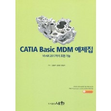 CATIA Basic MDM 예제집